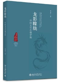 书籍 龙影朦胧的封面