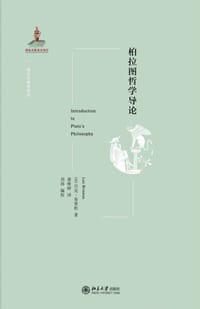 书籍 柏拉图哲学导论的封面
