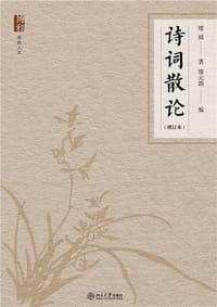诗词散论