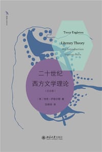 书籍 二十世纪西方文学理论的封面