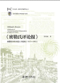 《密勒氏评论报》 - 郑保国
