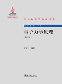 量子力学原理 第三版