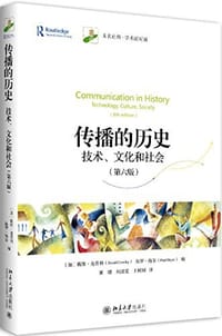 传播的历史