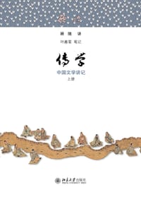 传学