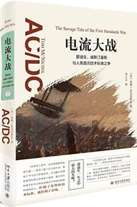 电流大战 - [美]汤姆·麦克尼科尔