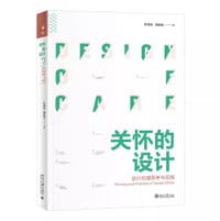 书籍 关怀的设计的封面