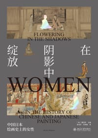 在阴影中绽放 - [美]魏玛莎 主编