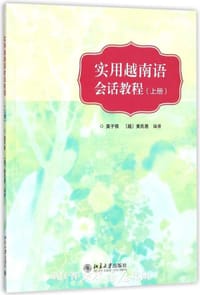 实用越南语会话教程(上)