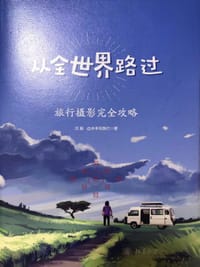 从全世界路过 - 汪振