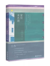 家住未名湖
