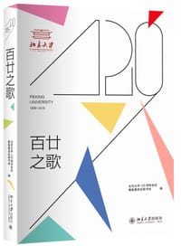百廿之歌