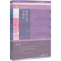 书籍 博雅文章采薇辞的封面