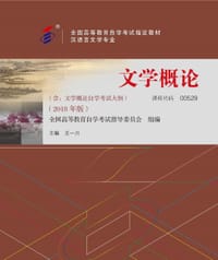 文学概论