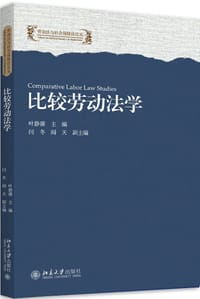 书籍 比较劳动法学的封面