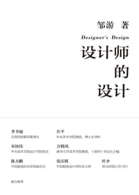 设计师的设计