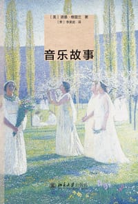 音乐故事