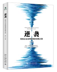 逆袭