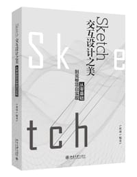 Sketch交互设计之美