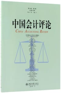 中国会计评论（第16卷第1期）