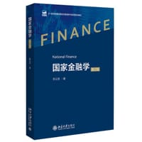 国家金融学