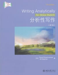 分析性写作（第7版） - David Rosenwasser