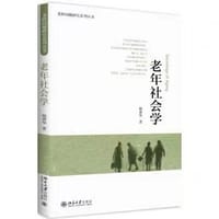 老年社会学