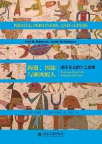 海盗、囚徒与麻风病人 - [美] 保罗·罗宾逊, [美] 莎拉·罗宾逊