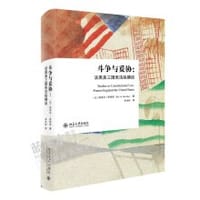 斗争与妥协 - [法] 埃米尔·布特米