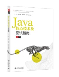 Java核心技术及面试指南 - 金华
