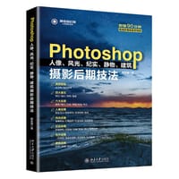 书籍 Photoshop影调、调色、抠图、合成、创意5项核心修炼的封面