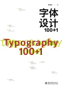 书籍 字体设计100+1的封面