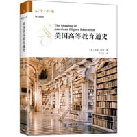 美国高等教育通史