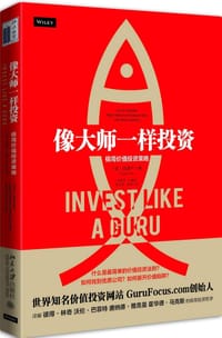 像大师一样投资