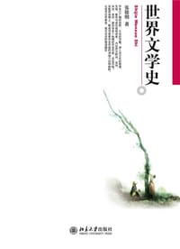 书籍 世界文学史的封面