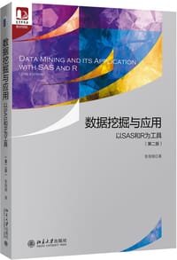 书籍 数据挖掘与应用（第二版）的封面