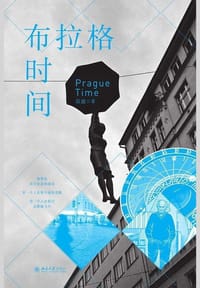 书籍 布拉格时间的封面