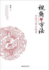 书籍 视角与方法的封面