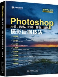 书籍 Photoshop人像风光纪实静物建筑摄影后期技法的封面
