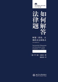 如何解答法律题
