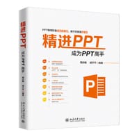 精进PPT - 周庆麟