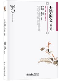 大学国文（第二版）