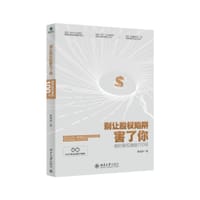 书籍 别让股权陷阱害了你的封面