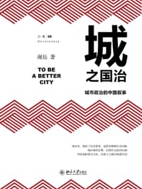 书籍 城之国治的封面