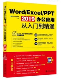 Word/Excel/PPT 2019办公应用从入门到精通 - 龙马高新教育