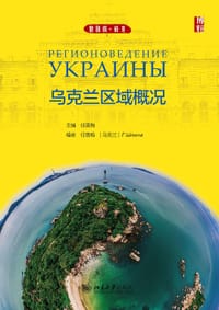 乌克兰区域概况