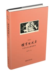 读书的风景 - 陈平原