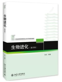 生物进化（重排版）