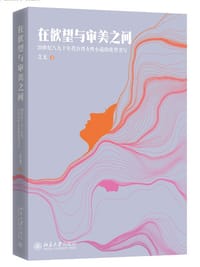 在欲望与审美之间 - 艾尤