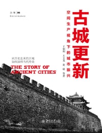 书籍 古城更新的封面