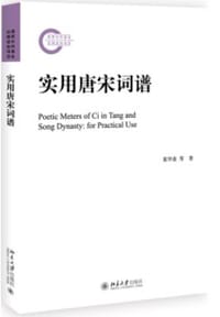 实用唐宋词谱